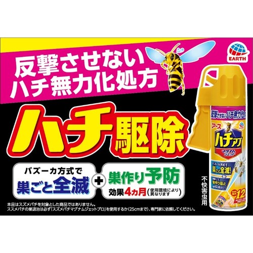 ハチアブマグナムジェット  550ｍＬ