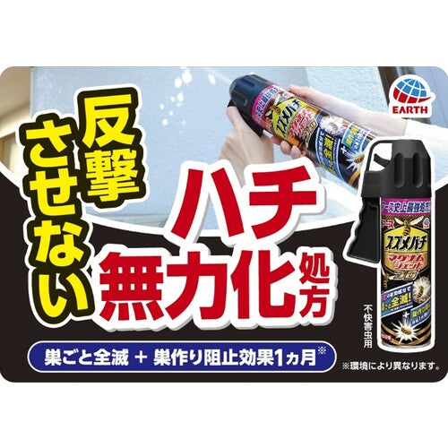 スズメバチマグナムジェットプロ  550mL