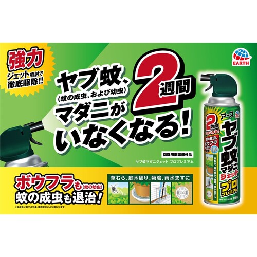 ヤブ蚊マダニジェット　プロプレミアム４５