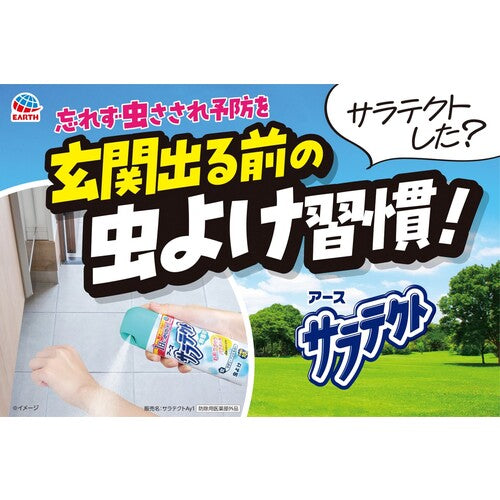 サラテクト無香料