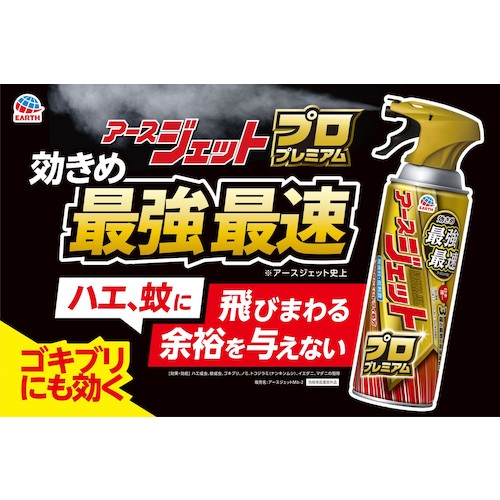 アースジェットプロプレミアム