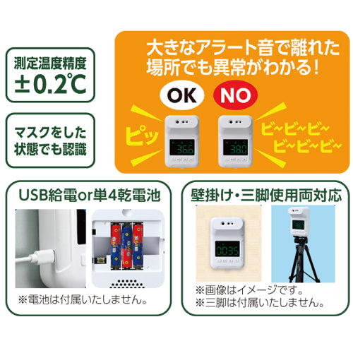 固定式 非接触赤外線検温計