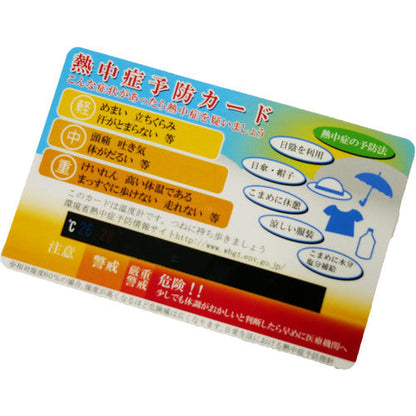 熱中症対策キット（６点セット）