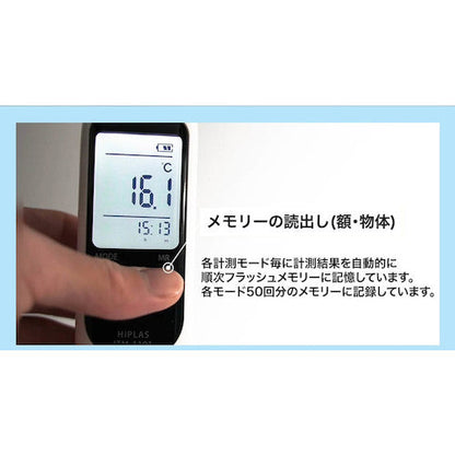 非接触赤外線温度計　ハイプラス（ブラック）