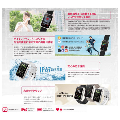 スマートバンド　ａｉｗａ　ｂａｎｄ