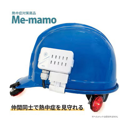 Me-mamo　見守りランプ
