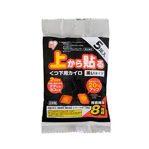 上から貼る　くつ下用カイロ　黒　５足