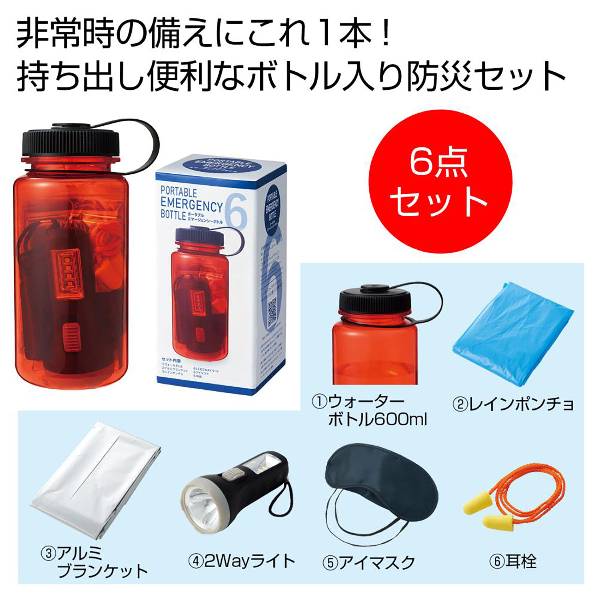 ポータブルエマージェンシーボトル – GREEN CROSS-select 工事現場の