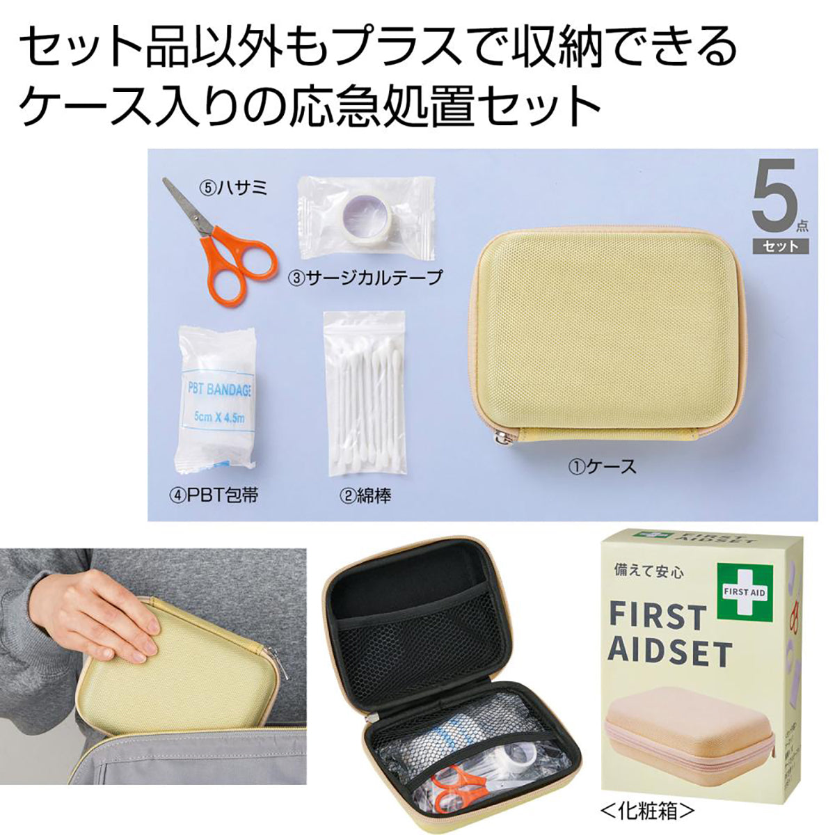 備えて安心 ファーストエイドセット – GREEN CROSS-select 工事現場の