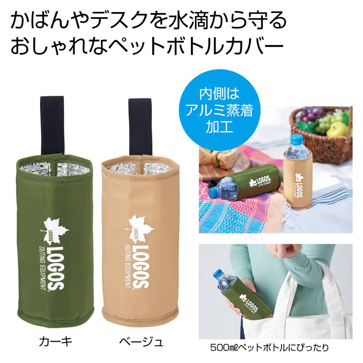 ＬＯＧＯＳペットボトルカバー　75個セット
