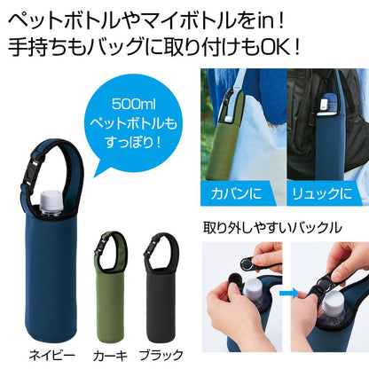 ペットボトルカバー　60個セット