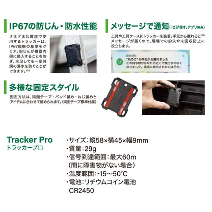 位置追跡器　トラッカープロ