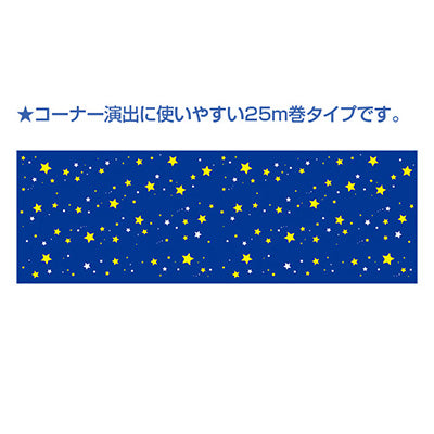 年間タイトルポップ　ビニール幕　星空　６０ｃｍ×２５ｍ巻　ＰＡ８－１３２３Ｂ