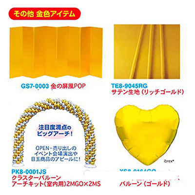 年間タイトルポップ　ビニール幕　金　６０ｃｍ×５０ｍ巻　ＰＡ８－１３１７
