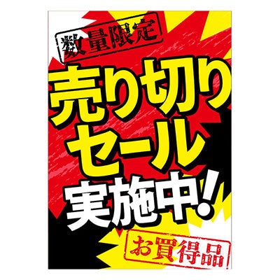 年間タイトルポップ ポスターファクトリー 売り切りセール実施中 A3