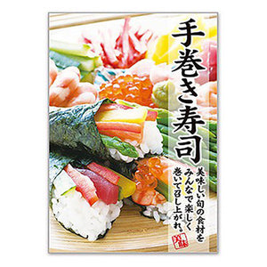 年間タイトルポップ　ポスターファクトリー　手巻き寿司　Ａ３　ＡＳ９－０３５２
