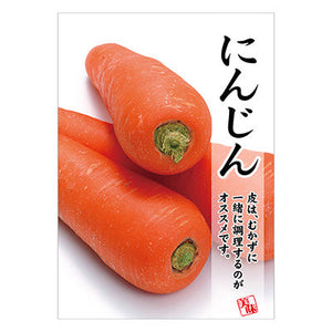 年間タイトルポップ　ポスターファクトリー　ニンジン　Ａ３　ＡＳ９－０３５６