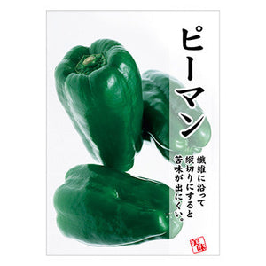 年間タイトルポップ　ポスターファクトリー　ピーマン　Ａ３　ＡＳ９－０３５８