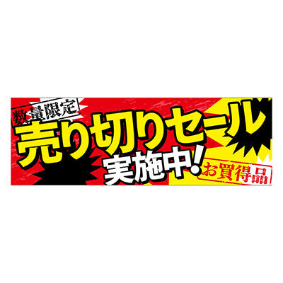 年間タイトルポップ　ポスターファクトリー　パラポスター　売り切りセール実施中　３０×９０ｃｍ　ＢＡ９－０１９８