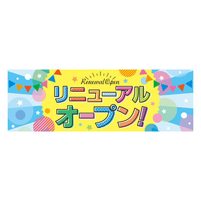 年間タイトルポップ　ポスターファクトリー　パラポスター　リニューアルオープン！　（ポップ）　３０×９０ｃｍ　ＢＡ９－０１９９