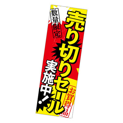 年間タイトルポップ　ポスターファクトリー　長尺ポスター　売り切りセール実施中　９０×３０ｃｍ　ＡＰ９－０１９８