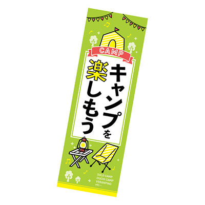 年間タイトルポップ　ポスターファクトリー　長尺ポスター　キャンプを楽しもう　９０×３０ｃｍ　ＡＰ９－０４２３