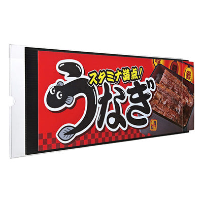 ＴＯＯＬＳ　ポスター用パネルケース【２１０×６００用】　ＲＣ８－０１３７