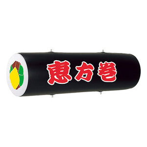 年間タイトルポップ　エア―ＰＯＰ　恵方巻　ＰＨ７－０００３