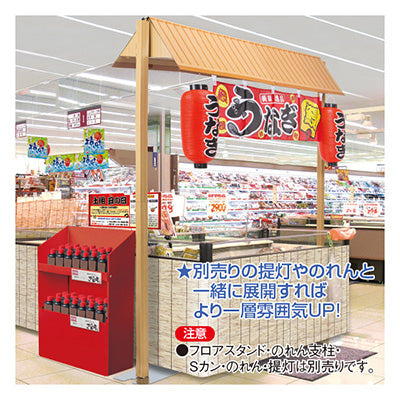 年間タイトルポップ　紙製　屋台什器セット　ＧＳ８－０２２１