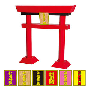 年間タイトルポップ　鳥居ＰＯＰ　ＧＳ８－００５２