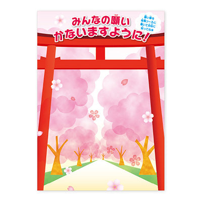 年間タイトルポップ　鳥居　願い事ポスター　ＢＪ８－０００１