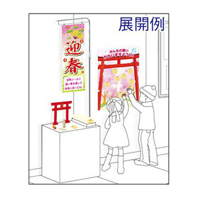 年間タイトルポップ　鳥居　願い事ポスター　ＢＪ８－０００１