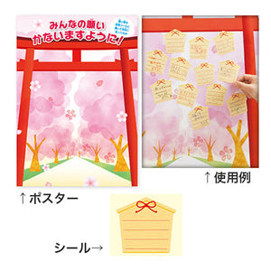 年間タイトルポップ　鳥居＆絵馬　願い事ポスター・シールセット　ＢＪ８－０００１Ｓ