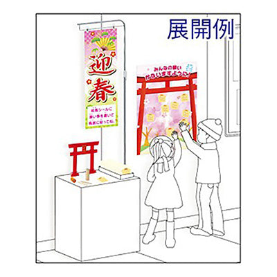 年間タイトルポップ　鳥居＆絵馬　願い事ポスター・シールセット　ＢＪ８－０００１Ｓ
