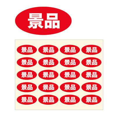 年間タイトルポップ　シール　景品　１００枚入リ　ＮＴ８－００１６