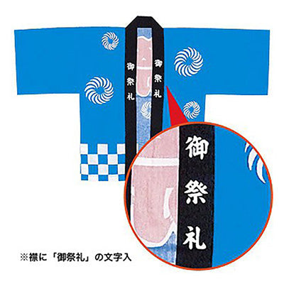 年間タイトルポップ　祭リ袢天　既製Ｃ柄　特大人用　青　Ｗ４５０×Ｈ１８００ｍｍ　ＥＨ８－０００５
