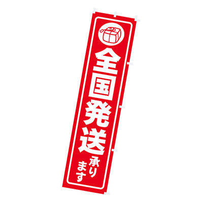 年間タイトルポップ　のぼり　全国発送承ります　Ｗ４５０×Ｈ１８００ｍｍ　ＣＡ８－８１０７ＬＰ