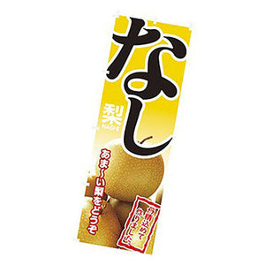 年間タイトルポップ　のぼり　ナシ　Ｗ６００×Ｈ１８００ｍｍ　ＣＢ８－２００３