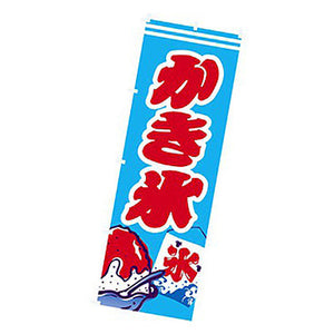 年間タイトルポップ　のぼり　かき氷　Ｗ６００×Ｈ１８００ｍｍ　ＣＢ８－２０１９