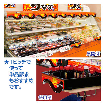 年間タイトルポップ　カンタンロール幕　ウナギ　１５０ｍｍ×約１０ｍ巻　ＮＴ８－００１７