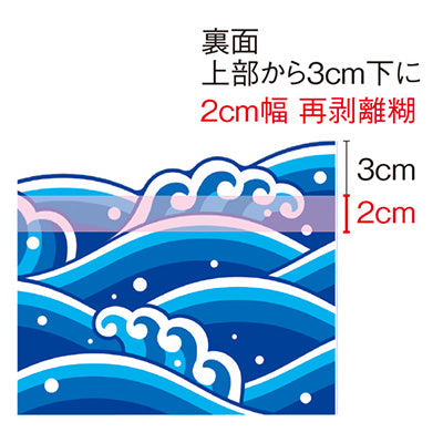 年間タイトルポップ　カンタンロール幕　波のイラスト　１５０ｍｍ×約１０ｍ巻　ＮＴ８－００５２
