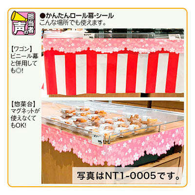 年間タイトルポップ　カンタンロール幕　市松　ピンク　１５０ｍｍ×約１０ｍ巻　ＮＴ７－００１１