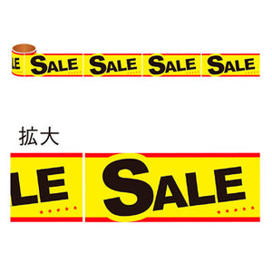 年間タイトルポップ　カンタンロールシール　ＳＡＬＥ　黄　５９ｍｍ×約１０ｍ巻　ＮＴ８－００２４