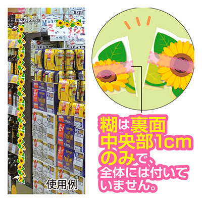 年間タイトルポップ　カンタンロールシール　ヒマワリ　５９ｍｍ×約１０ｍ巻　ＮＴ３－０００１
