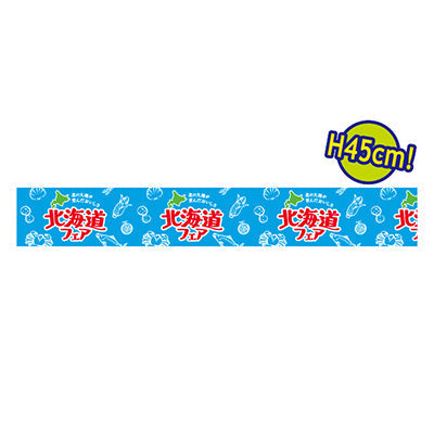 年間タイトルポップ　ビニール幕　北海道フェア　青空　４５０ｍｍ×５０ｍ巻　ＰＣ８－１３７０