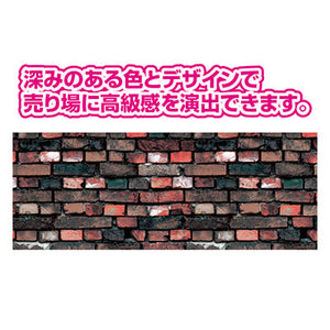 年間タイトルポップ　ビニール幕　レンガ（ヴィンテージ）　６００ｍｍ×５０ｍ巻　ＰＡ８－１３２４