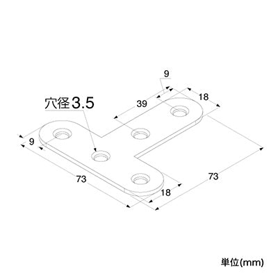 補強金具　ステン　Ｔ字７５ｍｍ　０７－２０４　６３０５３－０４