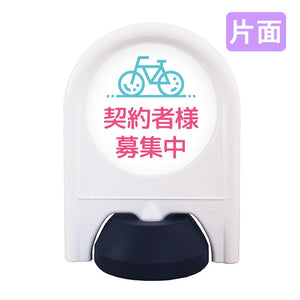 ミニスタンド　表示面セット　片面　駐輪場契約者様募集中
