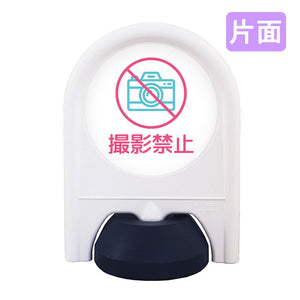 ミニスタンド　表示面セット　片面　撮影禁止