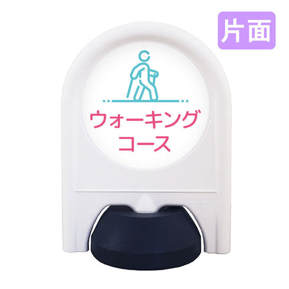 ミニスタンド　表示面セット　片面　ウォーキングコース